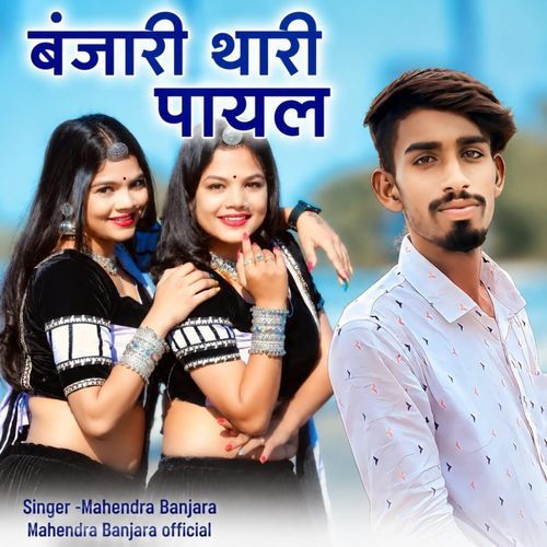 Banjaari Thaari Payal