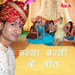 Banna Banni Ke Geet II - Champa Meti