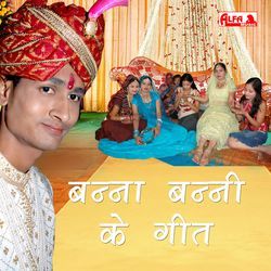 Banna Banni Ke Geet II - Champa Meti