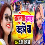 Baratiya Jhagda Kaile Ba