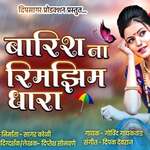 Barish Na Rimjhim Dhara (feat. Diptesh Sonawane)
