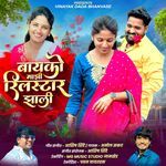 Bayko Majhi Reelstar Zali