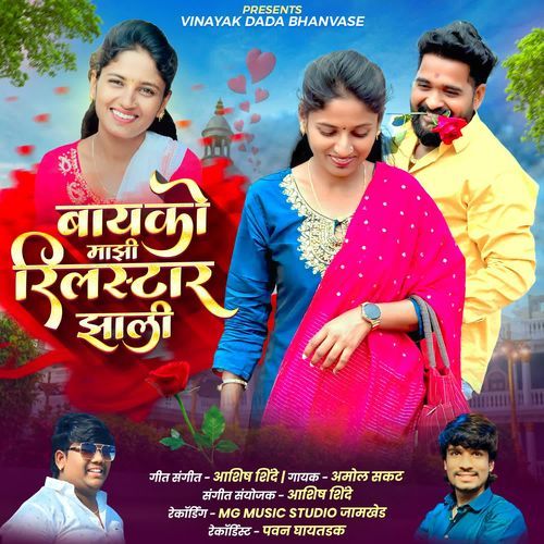 Bayko Majhi Reelstar Zali