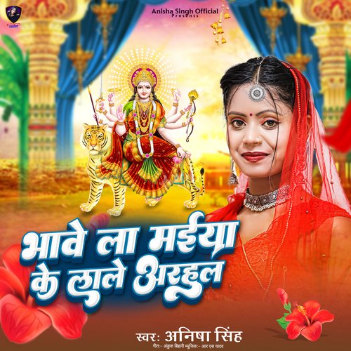 Bhabe La Maiya Ke Lale Arhual (Bhojpuri Devi Geet)