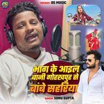 Bhag Ke Aail Bani Gorakhpur Se Bambe Sahariya