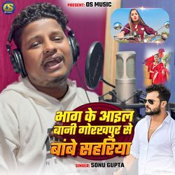 Bhag Ke Aail Bani Gorakhpur Se Bambe Sahariya