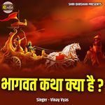 Bhagwat Katha Kya Hai?