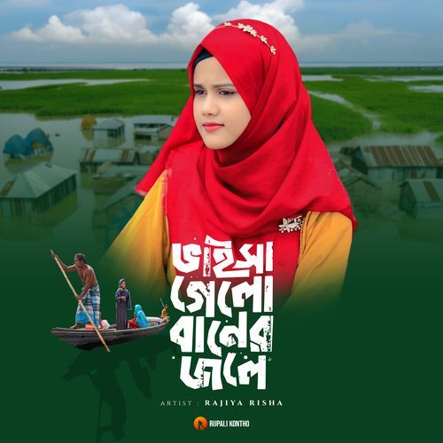Bhaisa Gelo Baner Jole