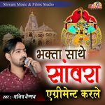 Bhakta Sathe Sanwara Agreement Karle