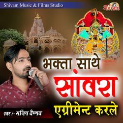 Bhakta Sathe Sanwara Agreement Karle