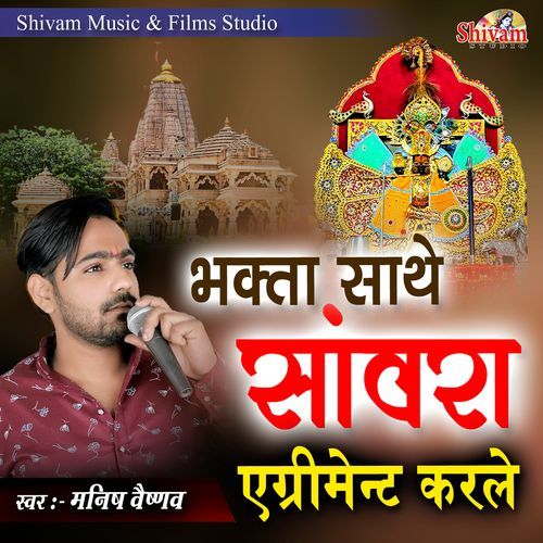 Bhakta Sathe Sanwara Agreement Karle