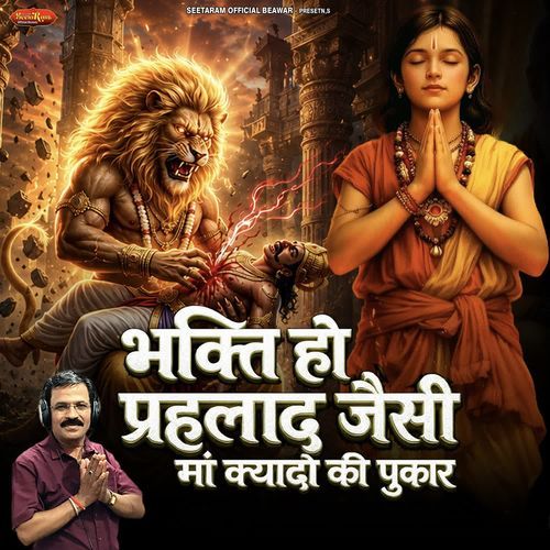 Bhakti Ho Prahlad Jaisi Maa Kyado Ki Pukar