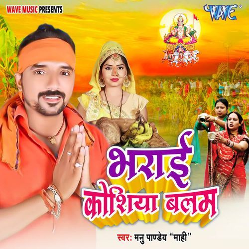 Bharai Koshiya Balam