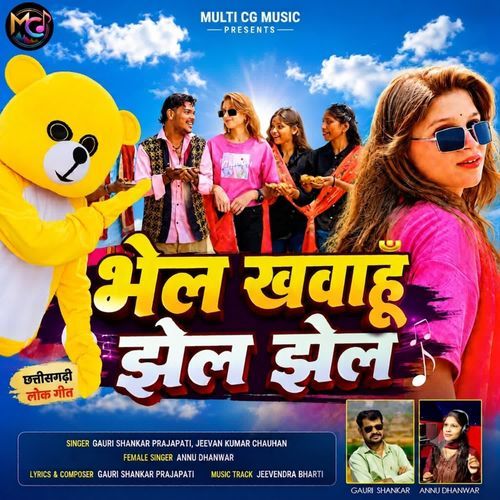 Bhel Khavahu Jhel Jhel