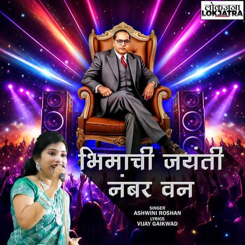 Bhimachi Jayanti Number One