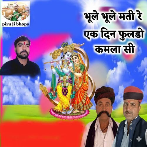 Bhule Bhule Mati Re Ek Din Fuldo Kamla Si