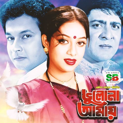 Amra Tin Bondhu, Pt. 3