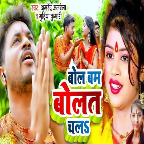 Bolbam Bolat Chala