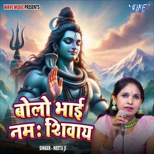 Bolo Bhai Namha Shivay