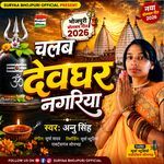 Chala Devghar Nagariya