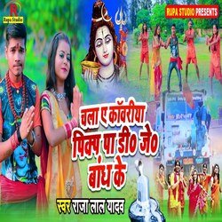 Chala E Kawariya Pikap Pa Dj Bandh Ke