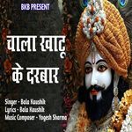 Chala Khatu Ke Darbar