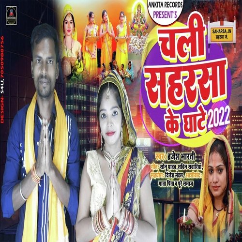 Chali Saharsa Ke Ghate