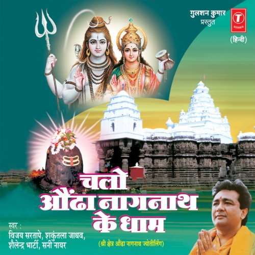 Chal Naagnath Ke Dham