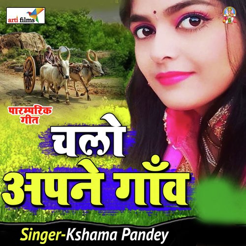 Chalo apne gao