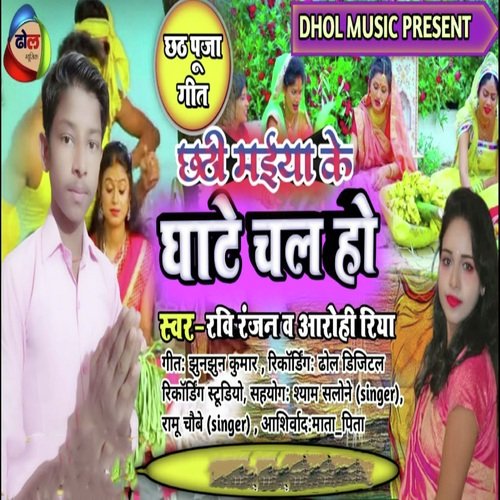 Chhathi Maiya Ke Ghate Chala Ho