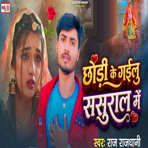 Chhodi Ke Gailu Sasural Me