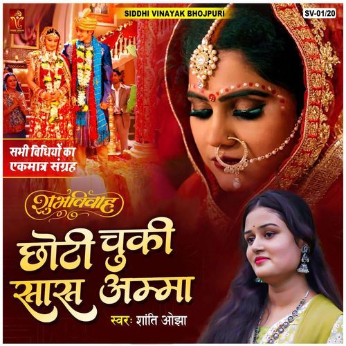 Chhoti Chuki Sasu Amma