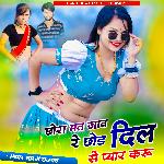 Chora Mat Jav Re Chod Dil Se Pyar Karu