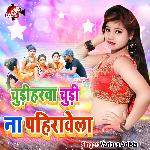 Hokhe Na Habar Habar  A Sakhi