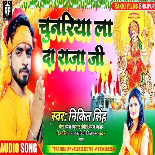 Chunariya La Di Ye Raja ji (Bhojpuri)