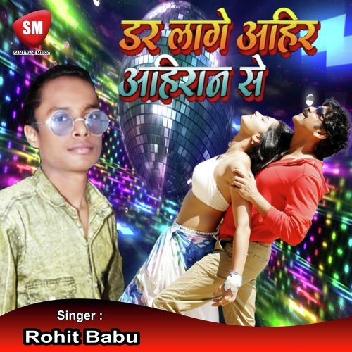 Dar Lage Ahir Ahiraan Se (Bhojpuri Song)