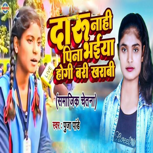 Daru Nahi Pina Bhaiya Hogi Badi Kharabi