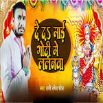 De Da Mai Godi Me Lalanawa