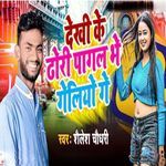 Dekhi Ke Dhori Pagal Bhe Geliyau Ge