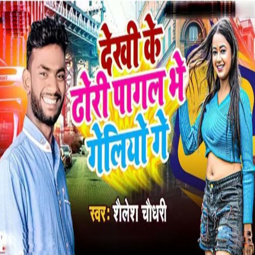 Dekhi Ke Dhori Pagal Bhe Geliyau Ge