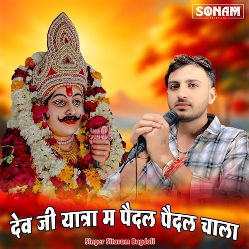 Dev Ji Yatra M Pedal Pedal Chala