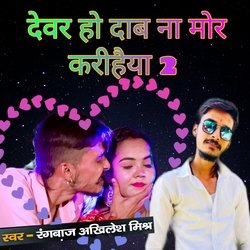 Devar Ho Daba Na Mor Karihaiya 2-JAIGWzByA3c