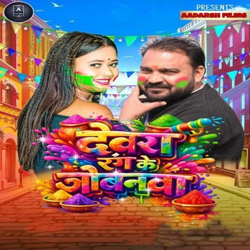 Devara Rang Ke Jobanwa