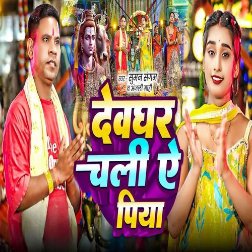 Devghar Chali Ae Piya