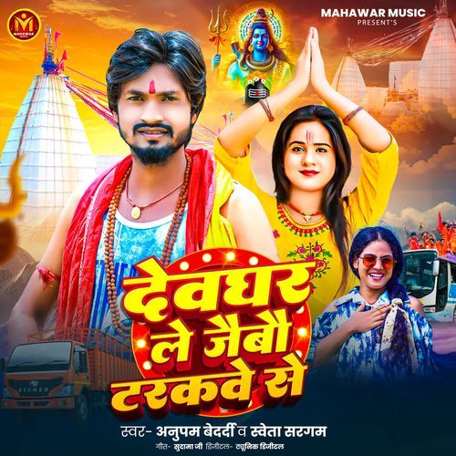 Devghar Le Jaibau Truckwe Se