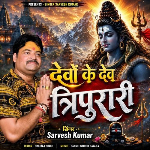 Devo Ke Dev Tripurari