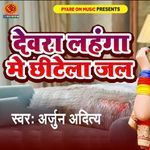 Devra Lahanga Me Chhitela Jal