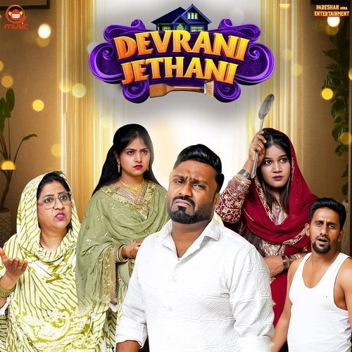 Devrani Jethani