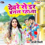 Devre Se Dar Banal Rahta