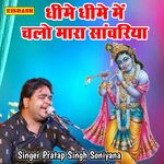 Dheeme Dheeme Mein Chalo Mara Sawariya